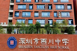 深圳市第十三高级中学(燕川中学)游泳馆